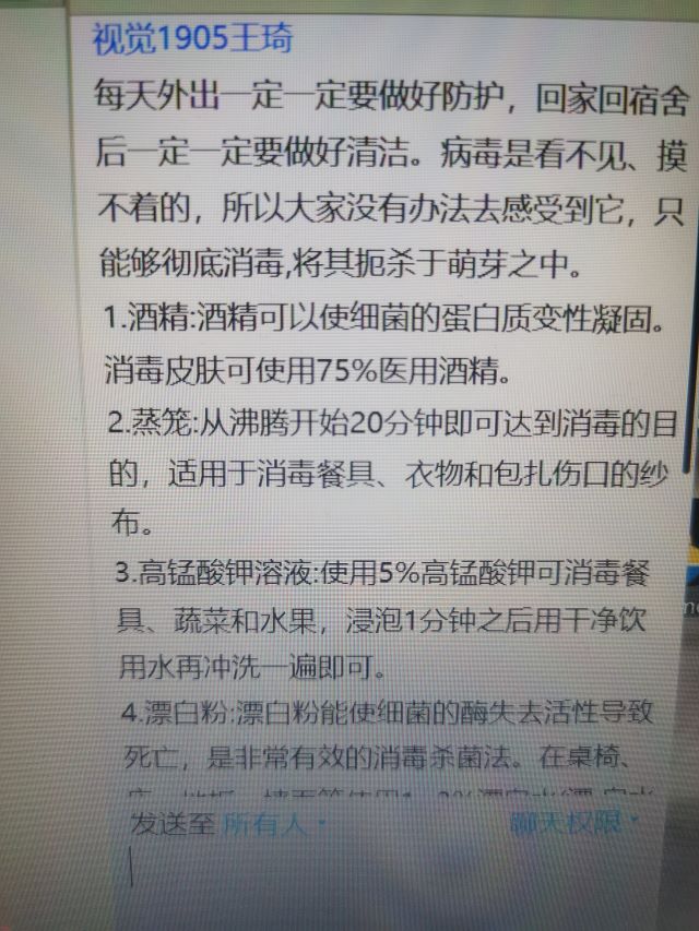 【主题团日活动】开学防疫 重若泰山